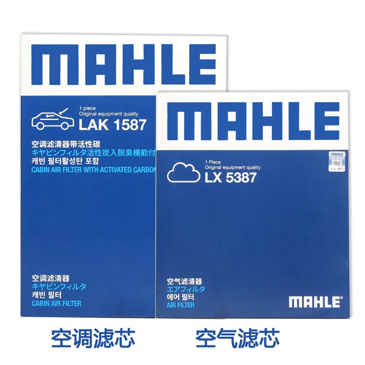 宝马空气滤芯+空调滤芯 MAHLE马勒保养3系/4系/5系/7系/X3/X5永禄