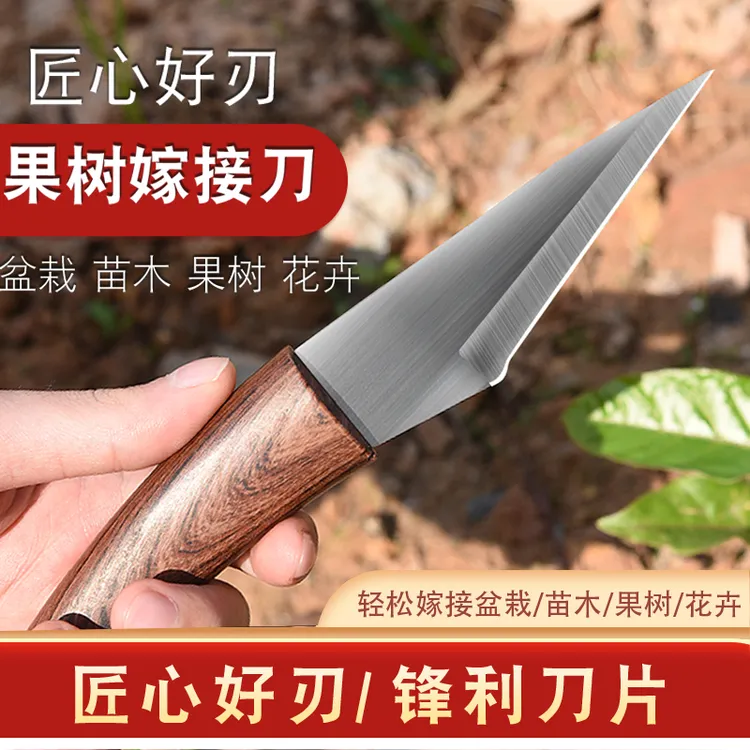 果树嫁接专用刀粗树接树芽接刀具专用工具刀植物修剪工具神器剪刀