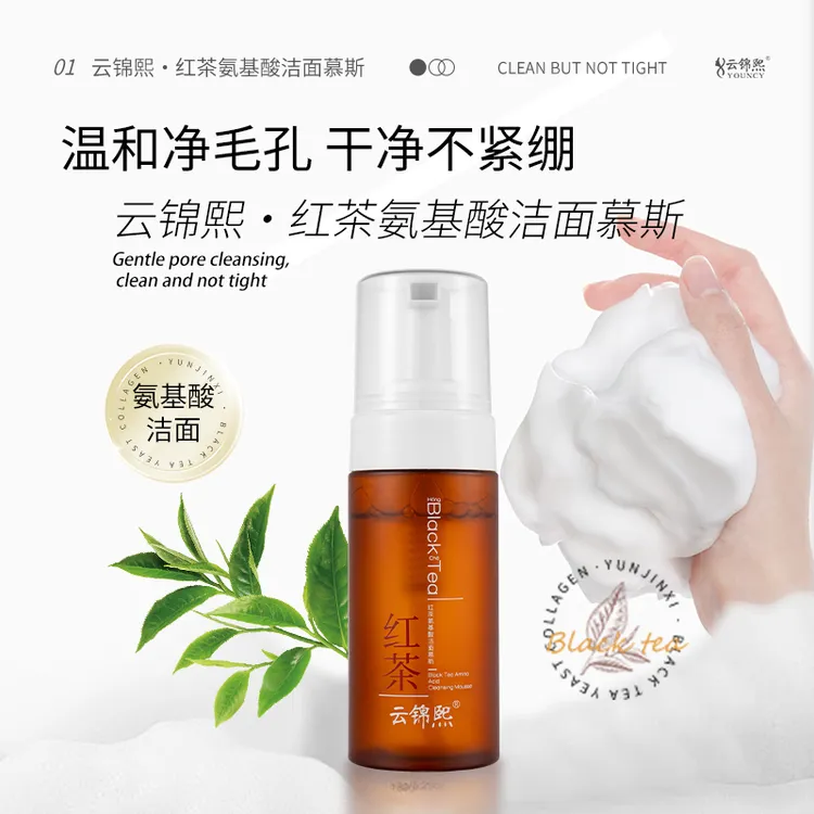 YOUNCY/云锦熙红茶氨基酸洁面慕斯清洁补水控油保湿深层净透温和