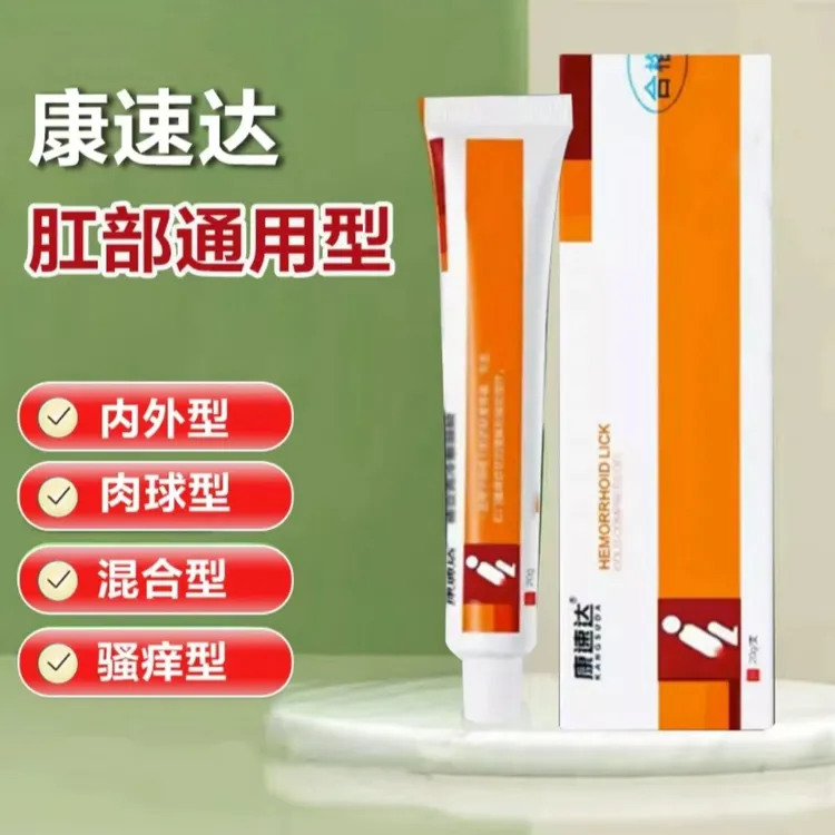 【官方正品】康速达内外混合肉.球型冷.敷凝膏内外肉球型混合型乳膏