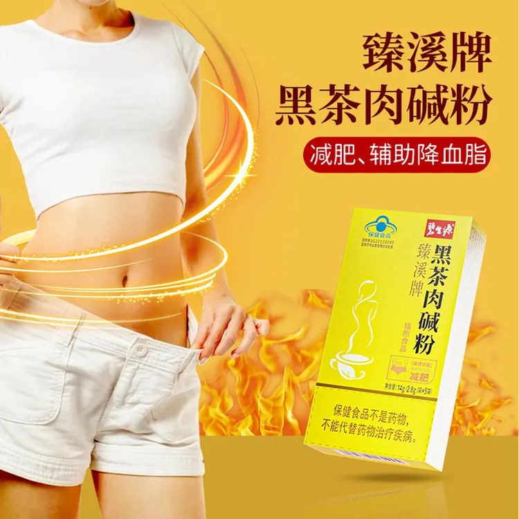 碧生源牌臻溪牌黑茶肉碱粉保健功效辅助降血脂减肥4盒