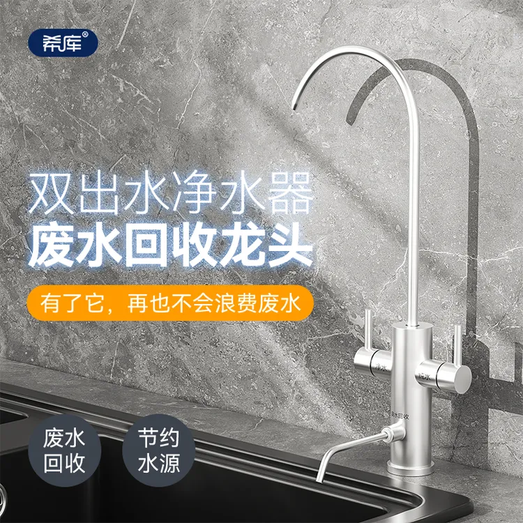 净水器废水水龙头304不锈钢2分双水直饮净水龙头纯水机废水回收
