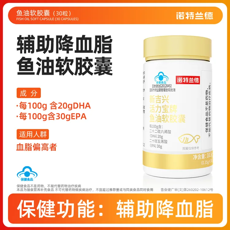 【辅助降血脂】诺特兰德鱼油软胶囊辅助降血脂中老年人EPA DHA DXS