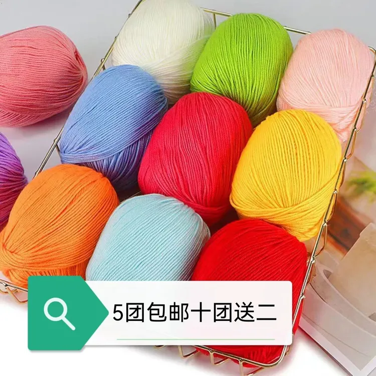 6股宝宝线手工编织，中细可钩花钩鞋织毛衣[5团包邮送工具10团送2】