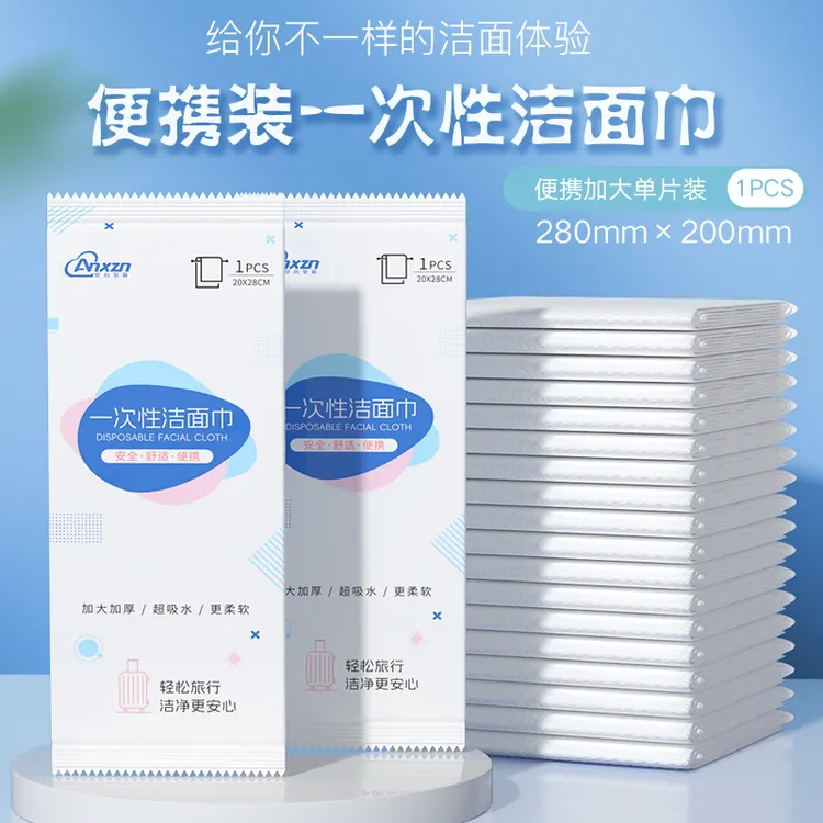 一次性洁面巾便携装加大加厚柔软吸水出差旅行单片便携装
