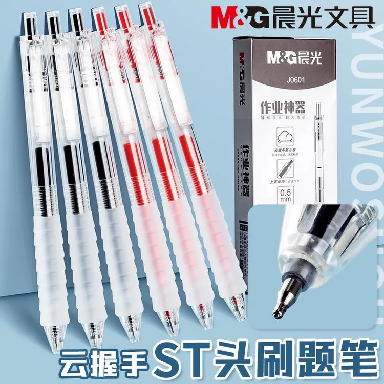 晨光中性笔作业神器st笔头按动黑红笔云握手按压式速干0.5mm笔芯