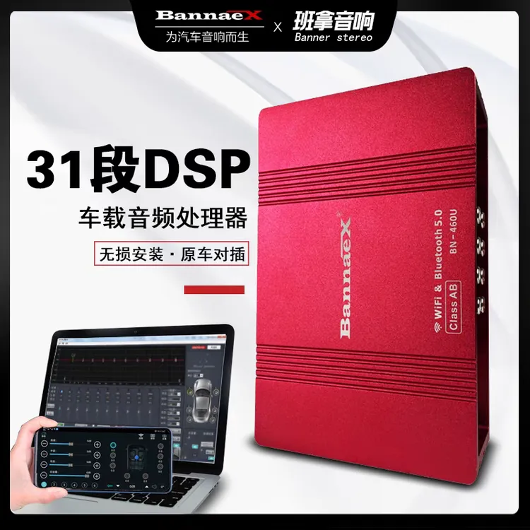 BANNAEX汽车DSP功放31段EQ无损大功率改装车载音响蓝牙音频处理器