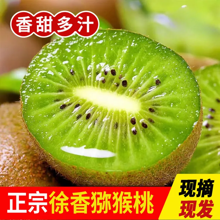 陕西正宗眉县徐香猕猴桃新鲜应季香甜多汁绿心奇异果