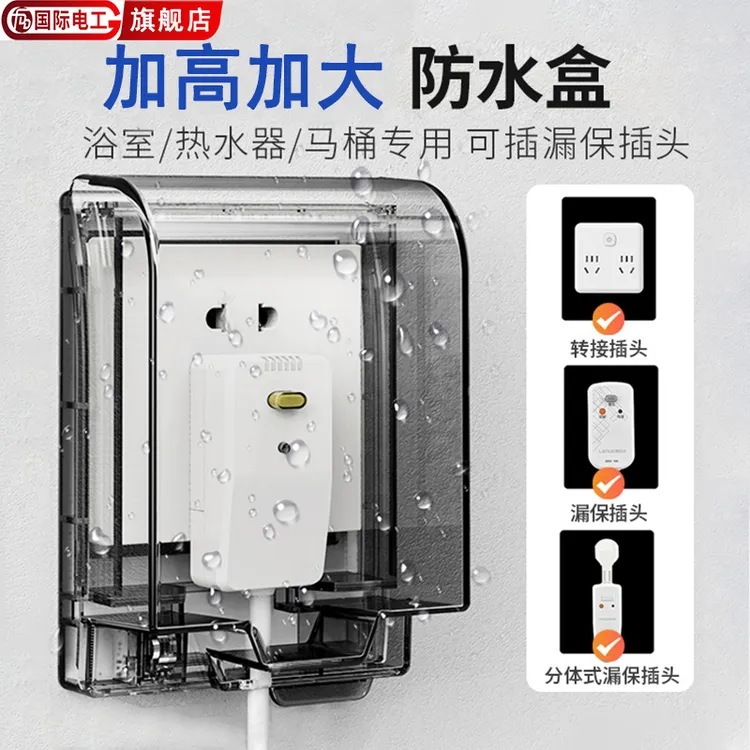防水盒86型智能马桶插座加高加大热水器漏电插头防水罩卫生间浴室