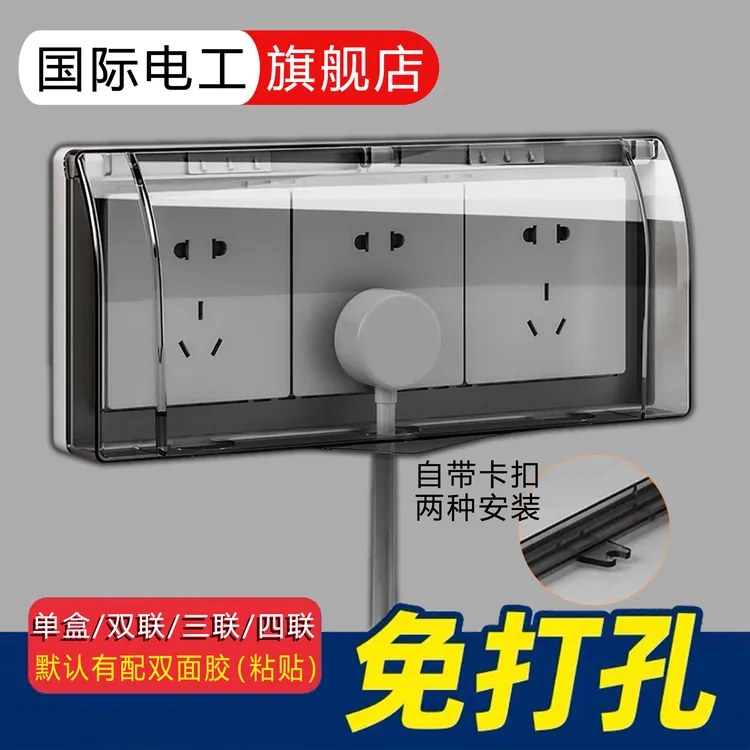 三联透明防水盒86型开关插座防溅盒室外浴室电源防尘保护盖罩阳台