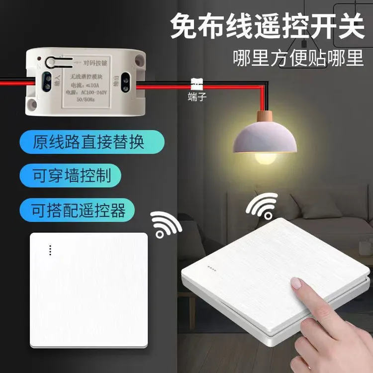 遥控开关无线控制器智能220v伏灯面板免布线双控远程家用随意贴