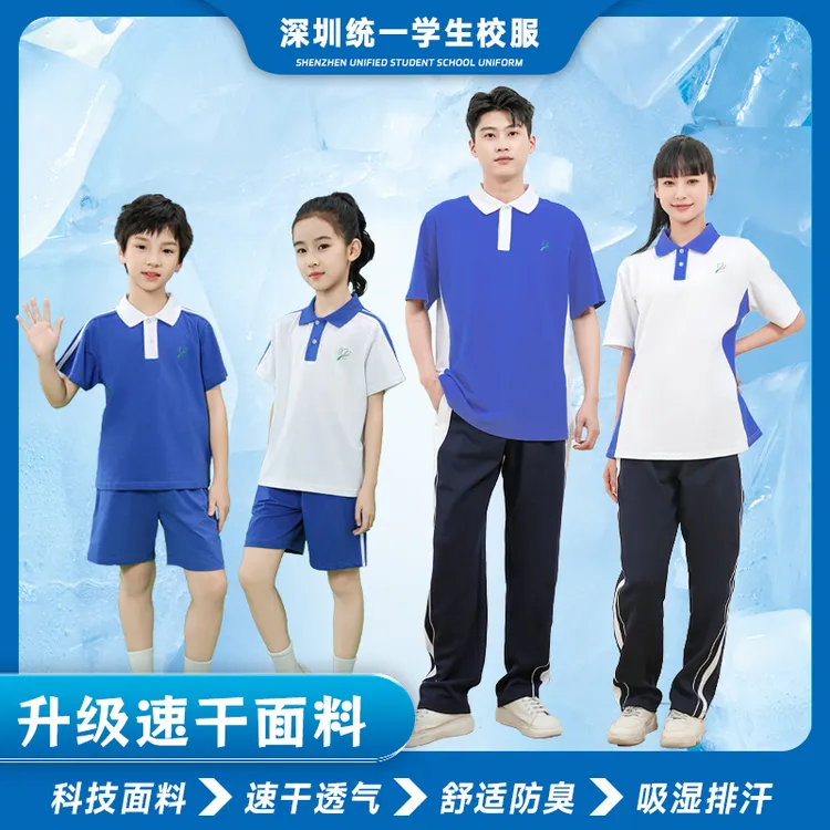 深圳校服中小学生速干防臭夏装运动服短裤短袖上衣长袖长裤套装
