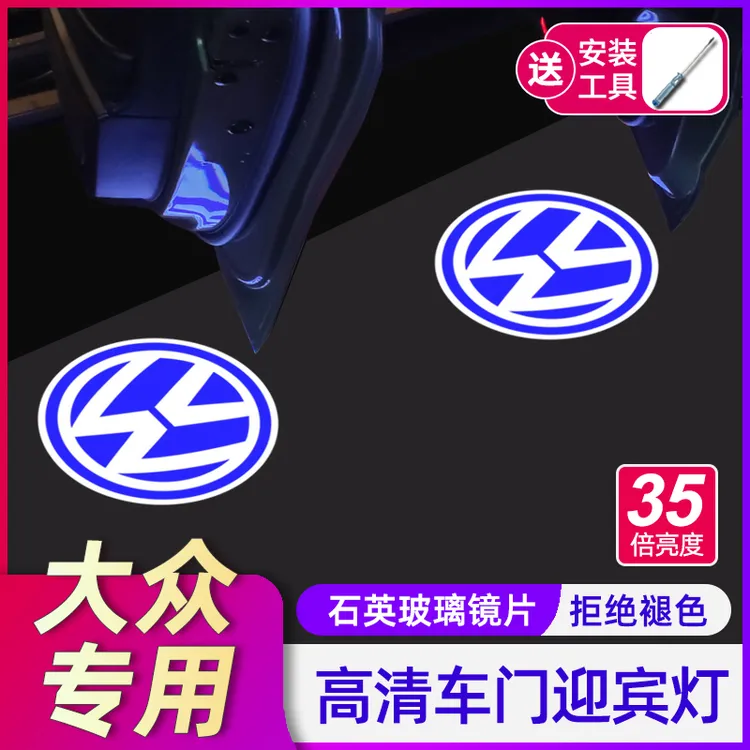 鑫亮靓适用于大众迎宾灯帕萨特CC迈腾B8途昂辉昂途锐车门投影改装