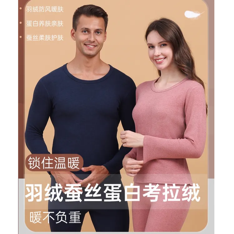 大码羽绒蚕丝蛋白考拉绒保暖套装养肤加绒亲肤温暖女士男士