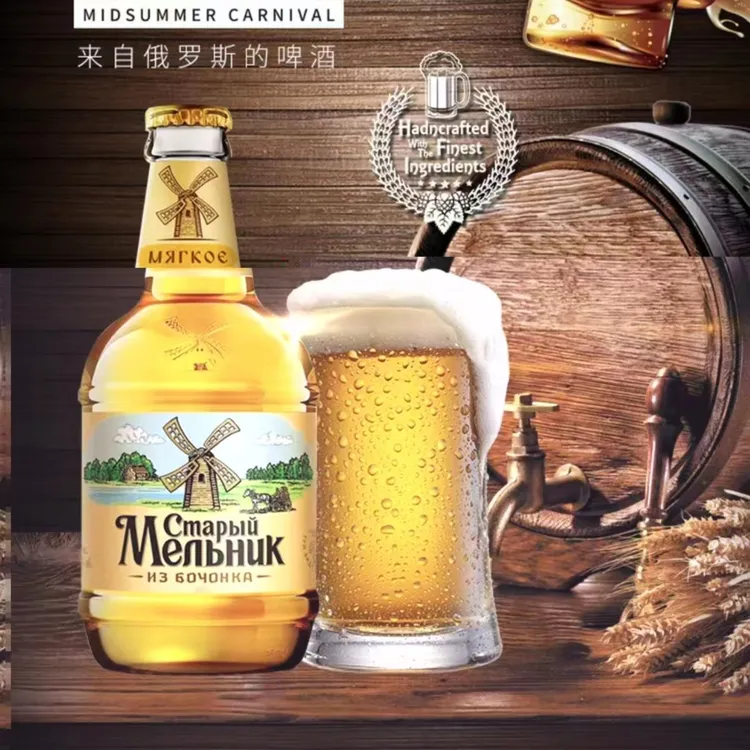 【专属】俄罗斯原瓶进口老米乐淡色啤酒黄啤黑啤酒450ml包邮