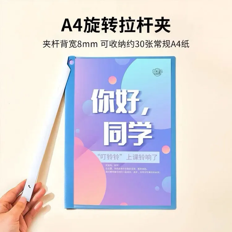 萌才子【A4旋转拉杆夹】长杆文件夹资料合同收纳整理试卷开学必备