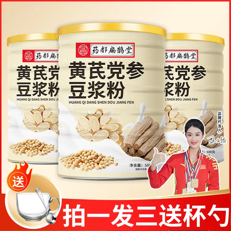 【拍一发三桶送杯勺】细腻党参豆浆粉代餐轻食营养冲泡【药都扁鹊堂】