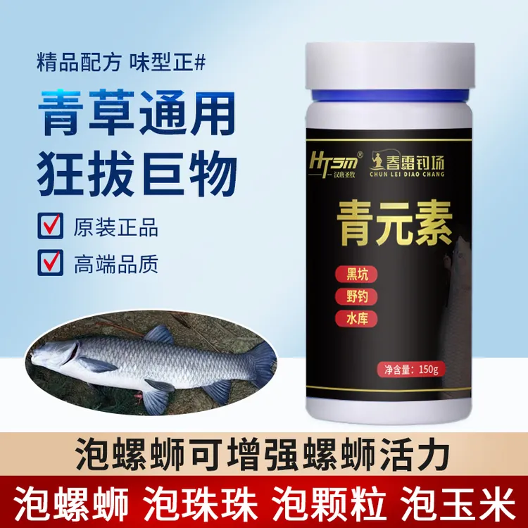 【青元素】青鱼草鱼颗粒玉米螺蛳珠珠泡着用饲料添加剂