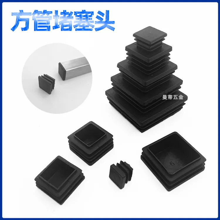 方管堵头安装内塞管胶塞头方管盖帽铝合金管塞闷头堵塞头桌椅脚套