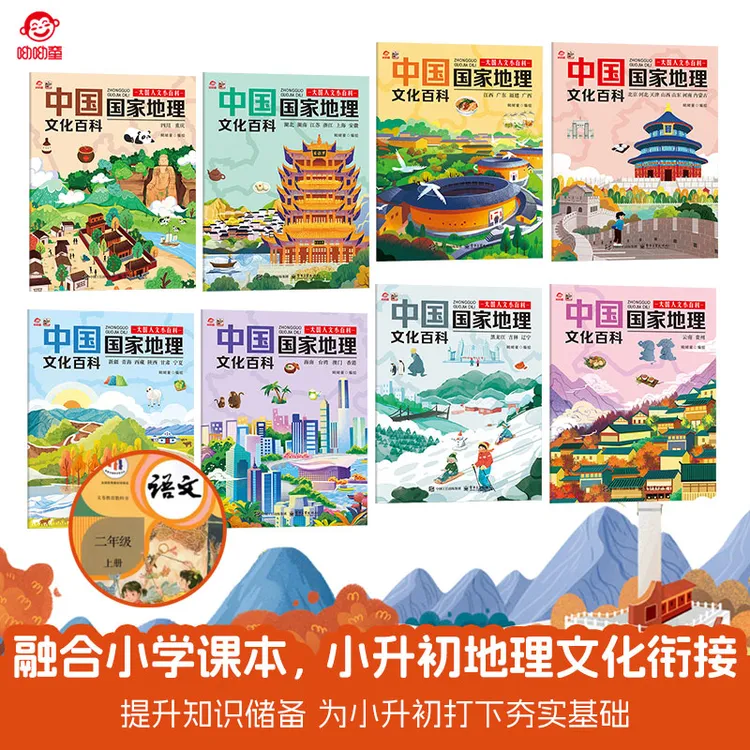 呦呦童中国国家地理孩子百科【8册】儿童地理百科全书下册图书读物