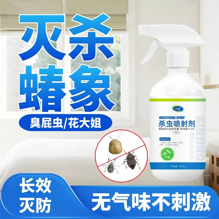 臭屁虫杀虫剂蝽象臭大姐荔蝽茶翅蝽裂腹蝽土蝽杀虫药房间厨房适用