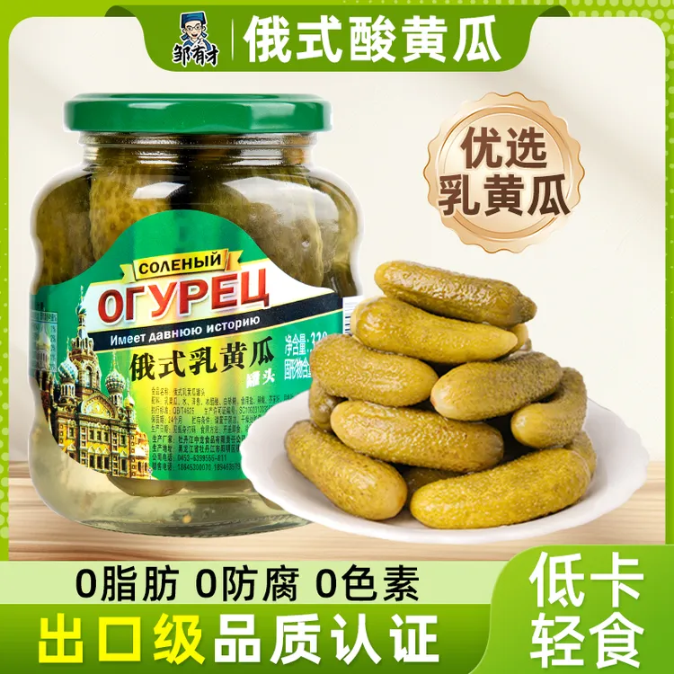 俄式酸黄瓜罐头俄罗斯小乳瓜腌制青瓜沙拉三明治汉堡配菜酱菜商用