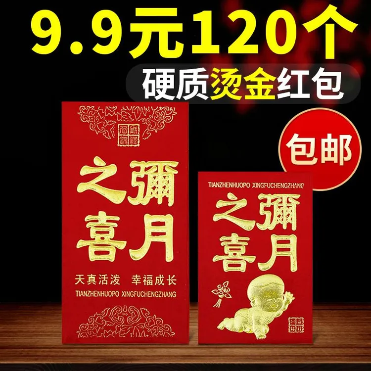 满月之喜红包小孩子童宝宝出生满月酒宴高档创意硬纸烫金利是封