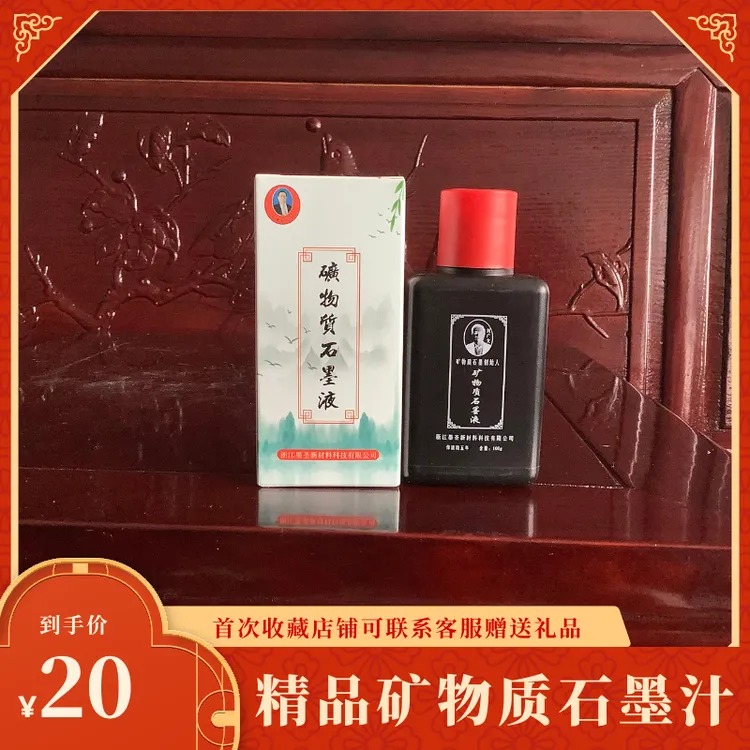 墨圣精品白盒100g矿物质石墨液小瓶健康环保作品创作无毒墨汁黑墨
