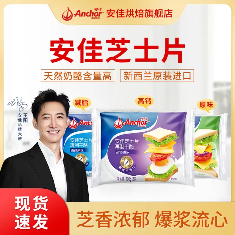 【原味/高钙/减脂】Anchor/安佳芝士片营养烘焙美味搭档浓郁新鲜
