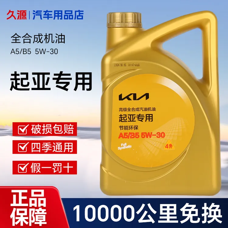 起亚机油润滑油原厂5W-30智跑K5K2K3KX1KX3KX KX5K4狮跑用
