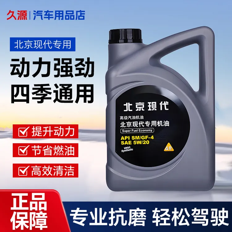 现代机油润滑油原厂高性能专用5W-伊兰特途胜悦动ix35名图胜达