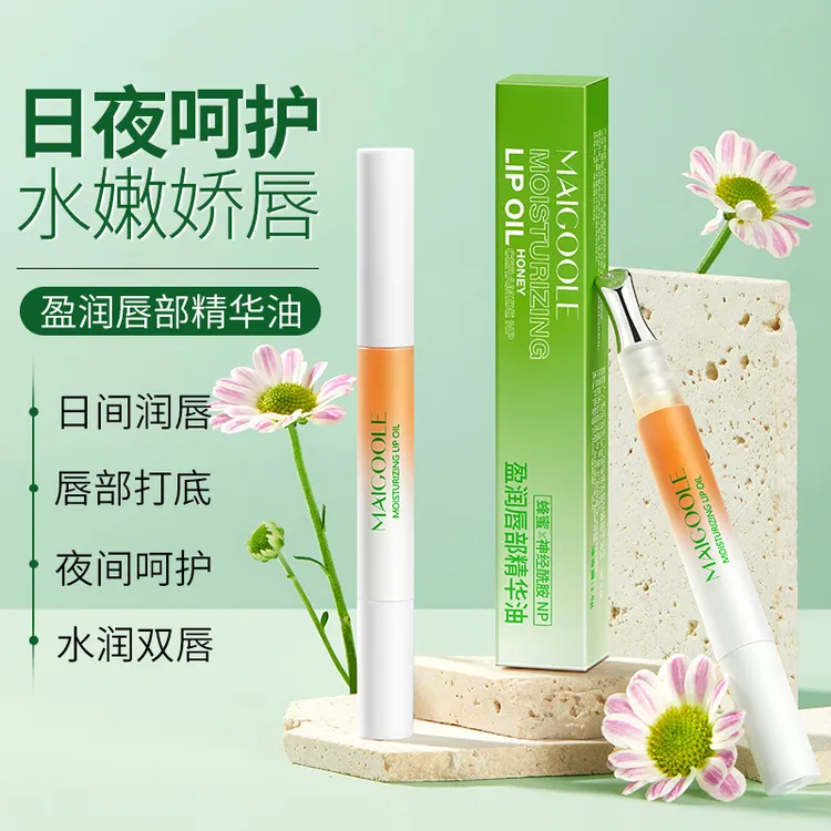 柔嫩水润唇部精华油补水保湿润唇膏淡化唇纹防干裂妆前打底神器