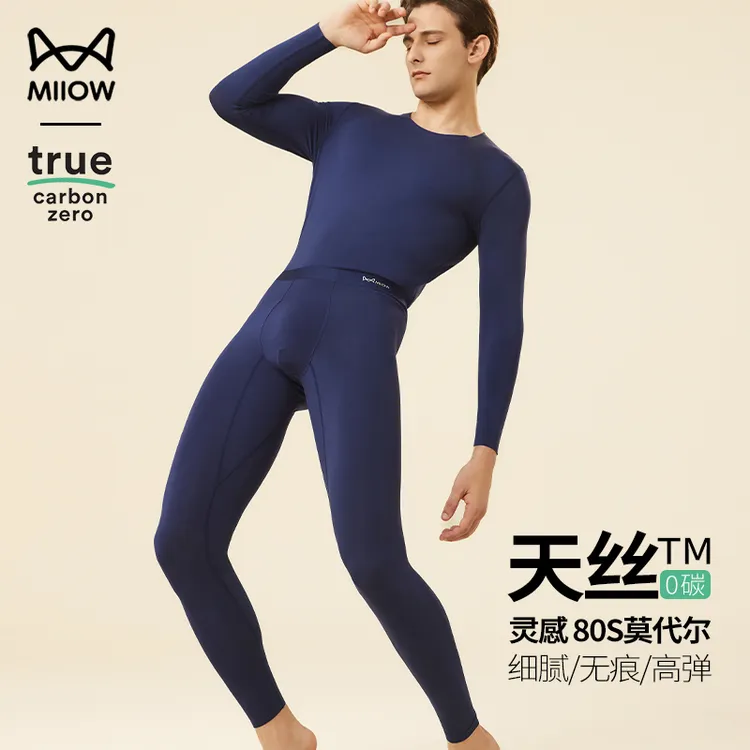猫人莫代尔秋衣秋裤男款超薄无痕男士白色修身保暖内衣男打底套装
