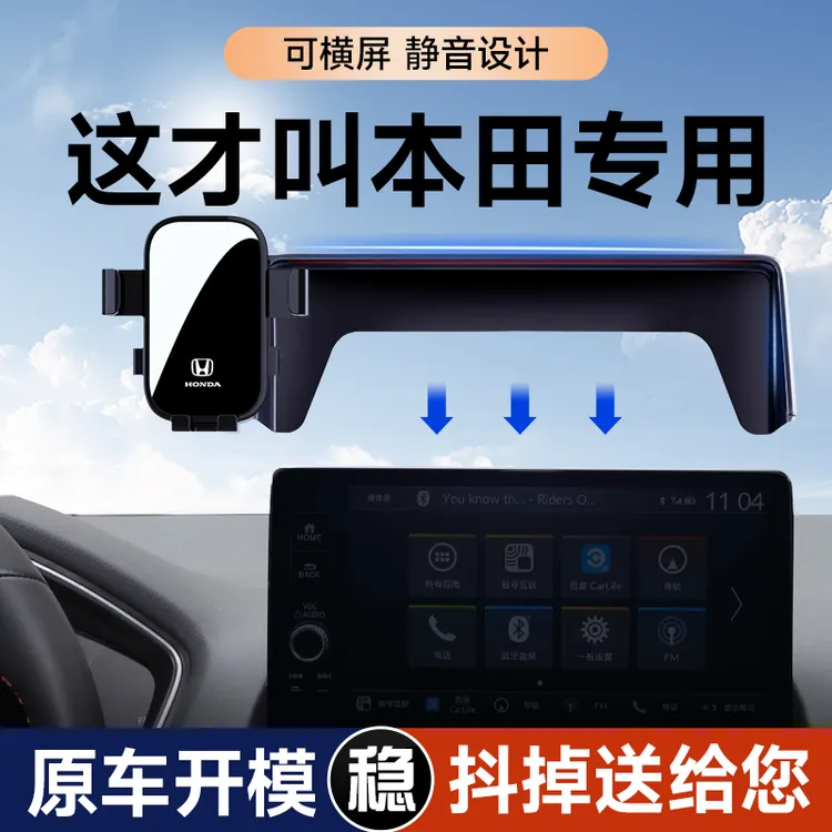 适用26款本田CRV思域型格皓影雅阁英仕派URV冠道专用屏幕手机支架