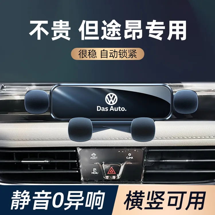 适用于大众17-21款途昂x手机专用支架19-22款威然卡扣式手机支架