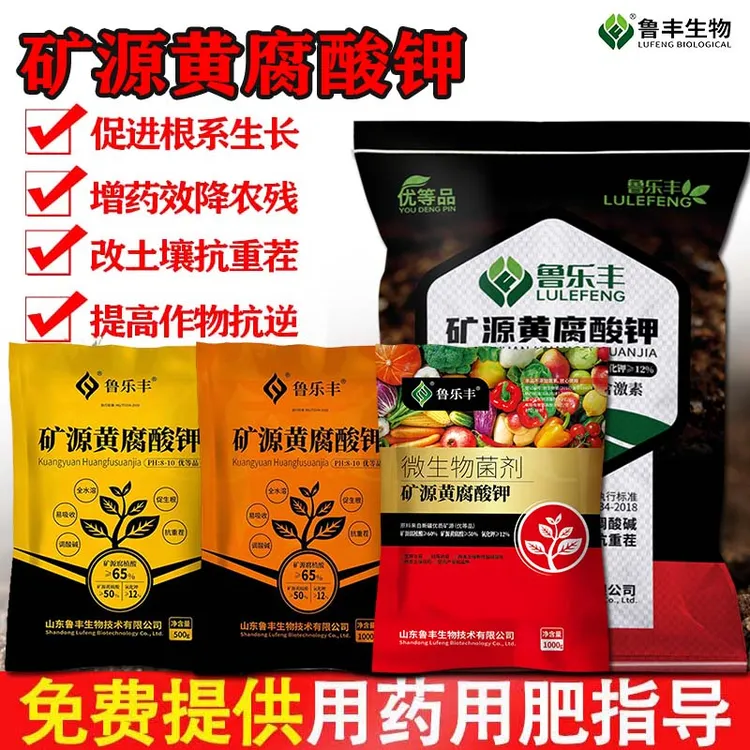 鲁乐丰 矿源黄腐酸钾 肥料 