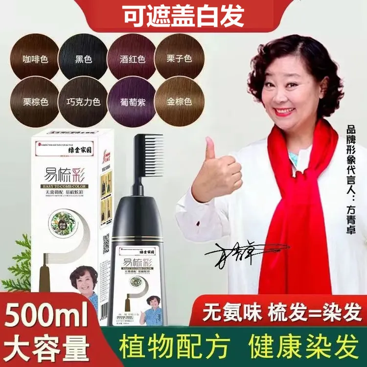 美飘思染发剂膏植物一梳染黑纯自己在家染发梳遮白发大容量流行色