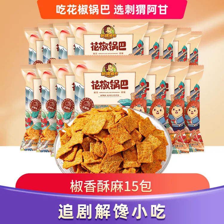 刺猬阿甘 花椒锅巴 粗粮麻辣小吃15包解馋小零食一整箱分享装