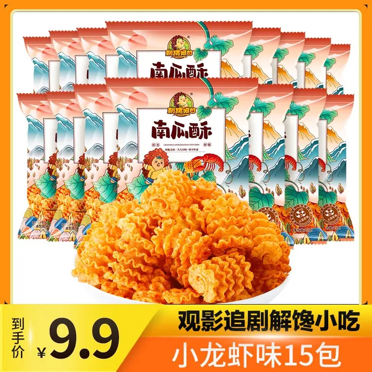 刺猬阿甘 南瓜酥15包小龙虾味  金黄鲜脆一整箱