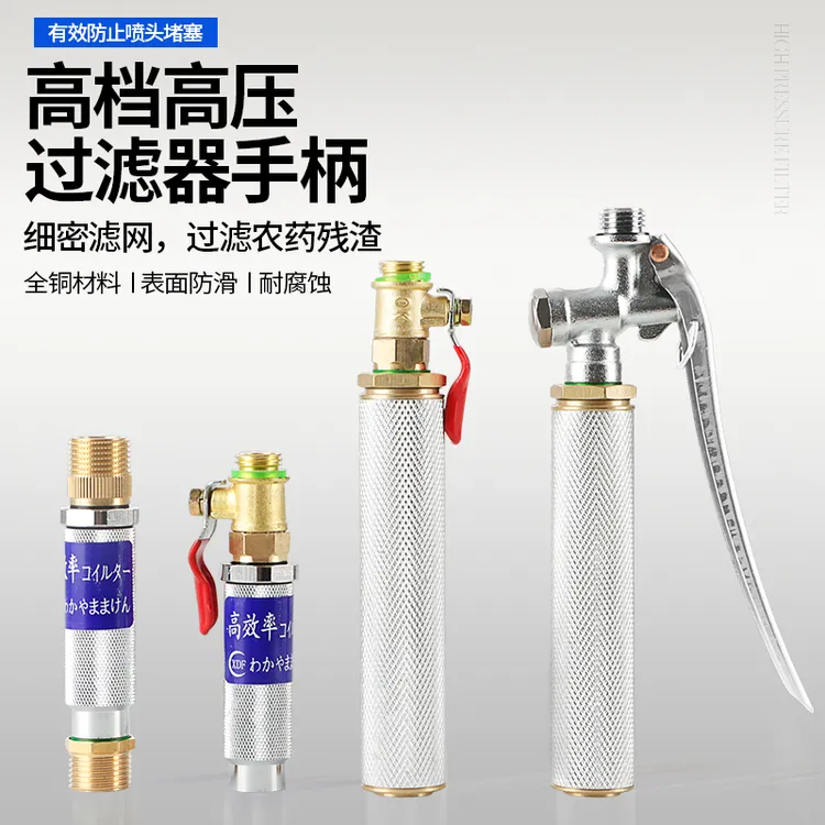 高压打药机过滤器打药管开关手柄把手滤网农用电动喷雾器配件大全