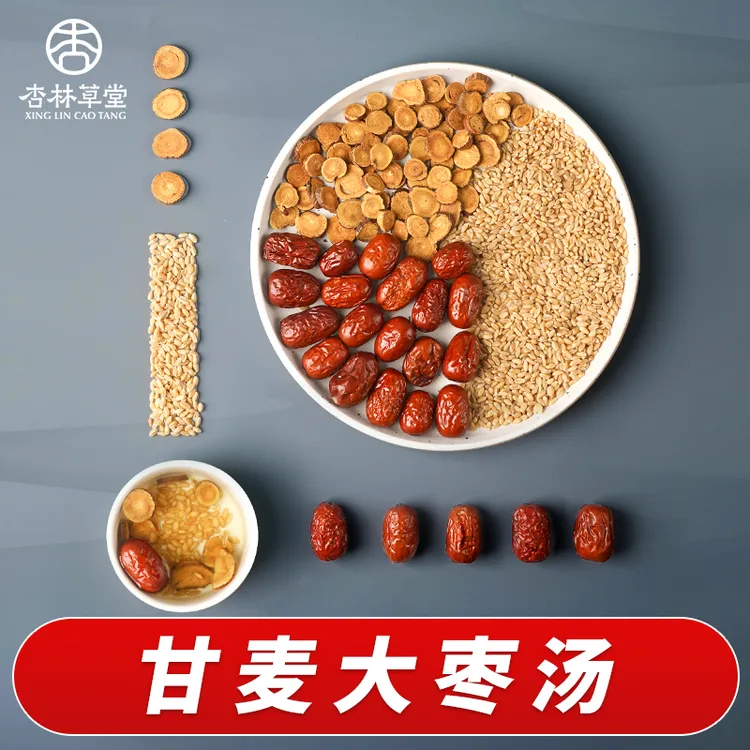 杏林草堂甘麦大枣汤原料包 农产品 3种原料各5小包共250克