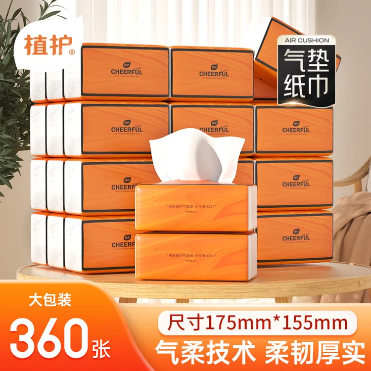 植护气垫纸巾悦色橙抽纸大包面巾纸20包整箱餐巾纸家庭家用优惠装