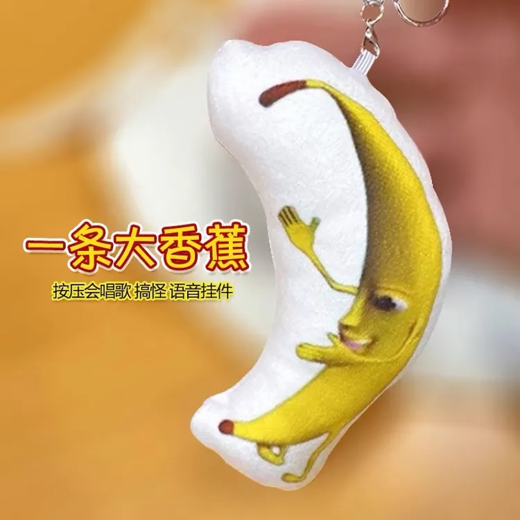 【亏本甩】毛绒玩偶公仔闺蜜生日礼物搞怪创意一条大香蕉发声挂件