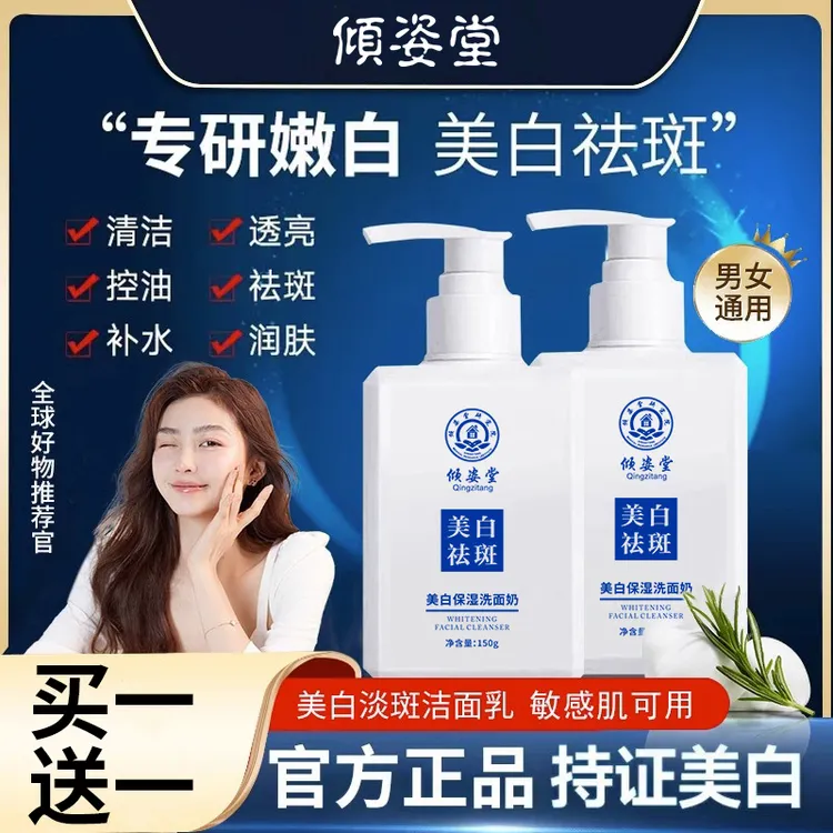 倾姿堂洗面奶美白祛斑深层清洁收缩毛孔亮肤控油氨基酸洁面乳男女