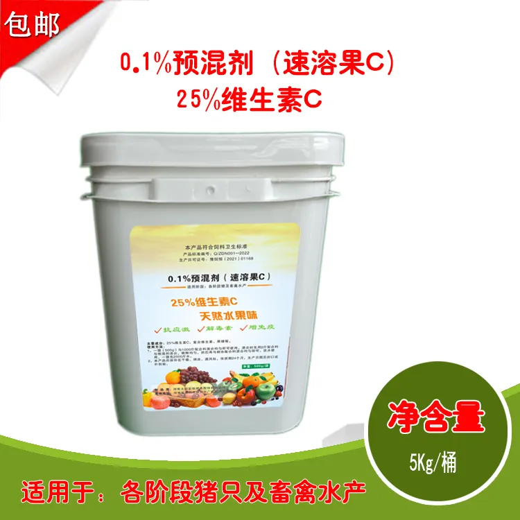 25%维生素C预混合饲料