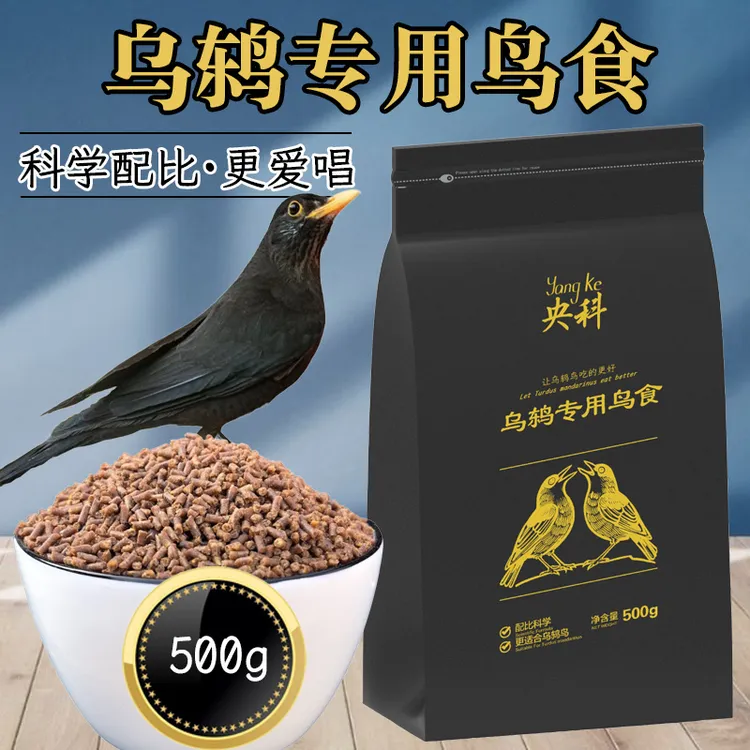 乌鸫鸟食百舌营养鸟食开口大四季通用颗粒补钙高端通用饲料