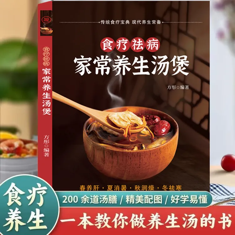 养生祛病一碗汤药所不能食能至之滋补养身对症养生家庭营养书