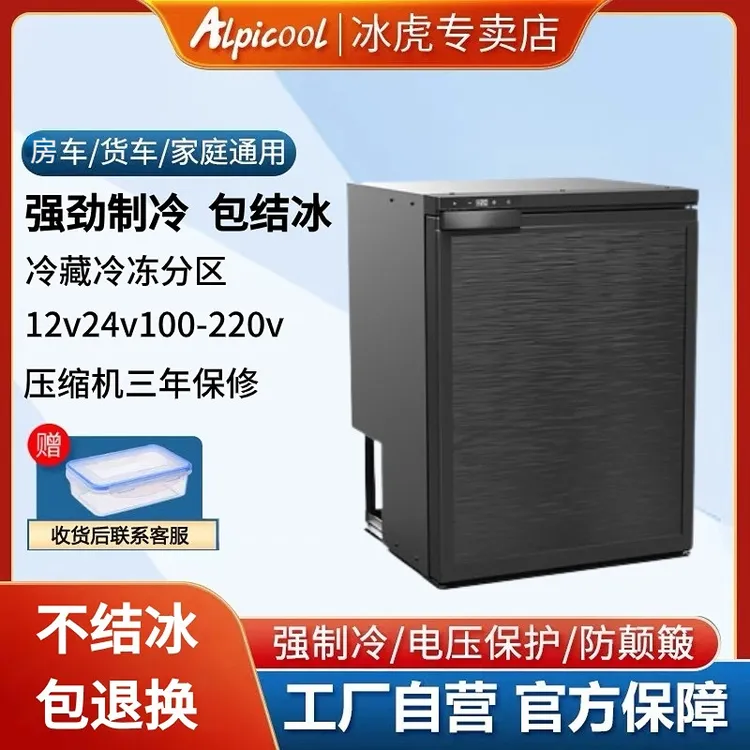 冰虎车载冰箱压缩机制冷12v24v冷藏冷冻分区房车游艇户外改装冰柜