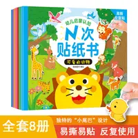 萌伢萌伢N次贴纸书专注力训练贴纸书宝宝早教益智贴贴画粘贴