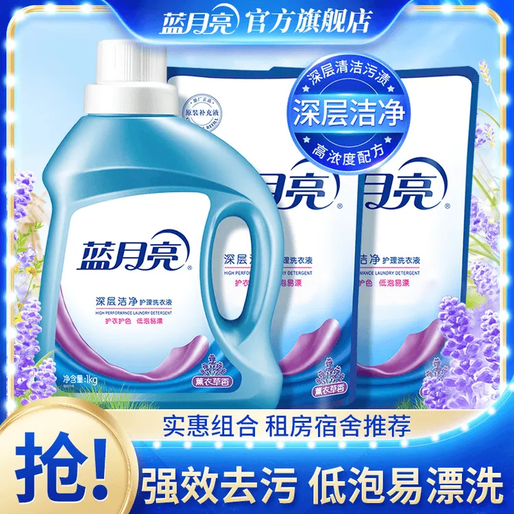 【官方正品】蓝月亮洗衣液深层洁净去污去渍薰衣草香4斤学生宿舍